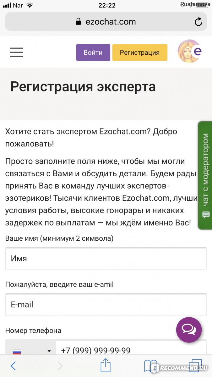 Сайт Ezochat - «✨ Инсайдерский отзыв ✨ Гадалка о сайте с гадалками ? Или  как тарологу заработать, а клиенту не разочароваться + Доходы, время,  которое трачу на работу, плюсы и минусы ?» | отзывы