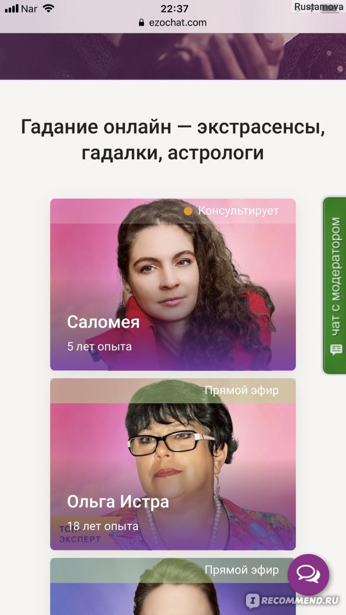 Сайт Ezochat - «✨ Инсайдерский отзыв ✨ Гадалка о сайте с гадалками ? Или  как тарологу заработать, а клиенту не разочароваться + Доходы, время,  которое трачу на работу, плюсы и минусы ?» | отзывы