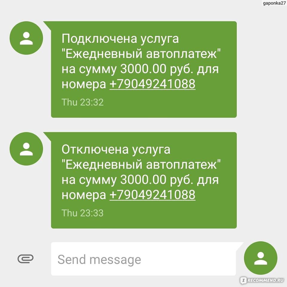 Оператор мобильной связи Tele2 / Теле2 - «Мошенничество при содействии Теле2  или как без моего ведома Теле2 сняли с моей карты 3000 рублей.» | отзывы