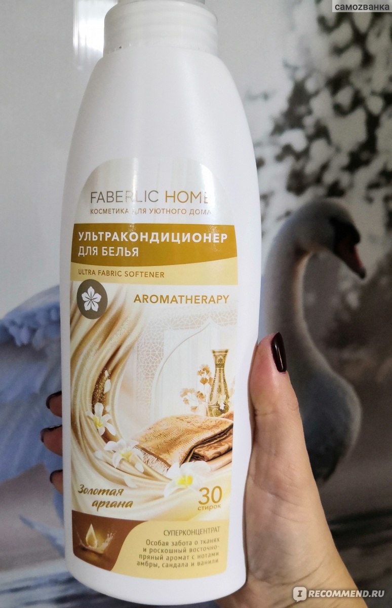 Кондиционер для белья Faberlic home ультракондиционер золото аргана -  «Очень экономичный и очень ароматный кондиционер от Faberlic. » | отзывы