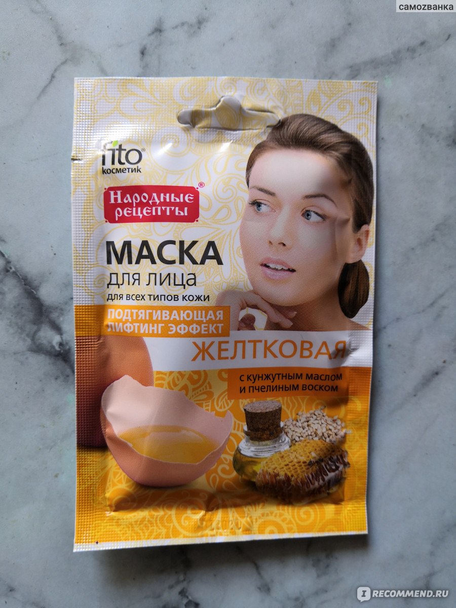 Маска для лица ФИТОкосметик Народные рецепты желтковая с кунжутным ...