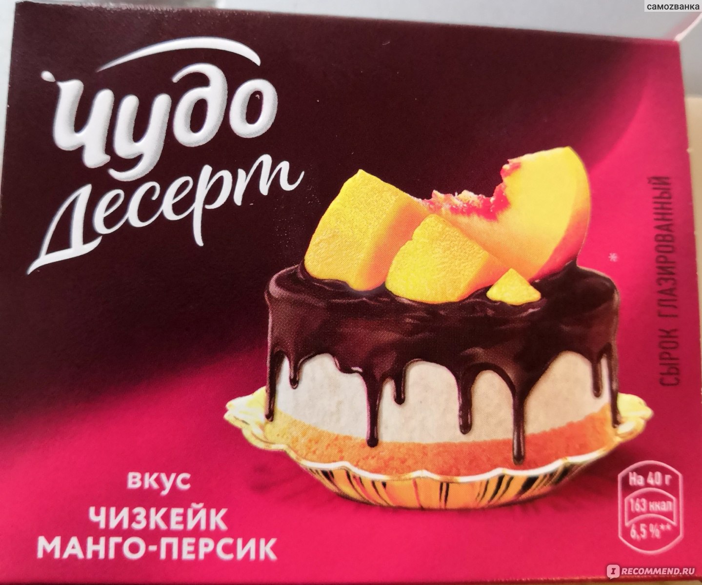 Чудо десерт