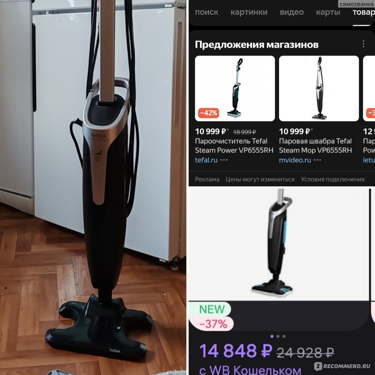 Паровая швабра Tefal Steam Mop VP6555RH - «Подарок мужа, который так и не  стал любимым предметом для уборки. Но тем не менее имеет бесспорное  достоинство. » | отзывы