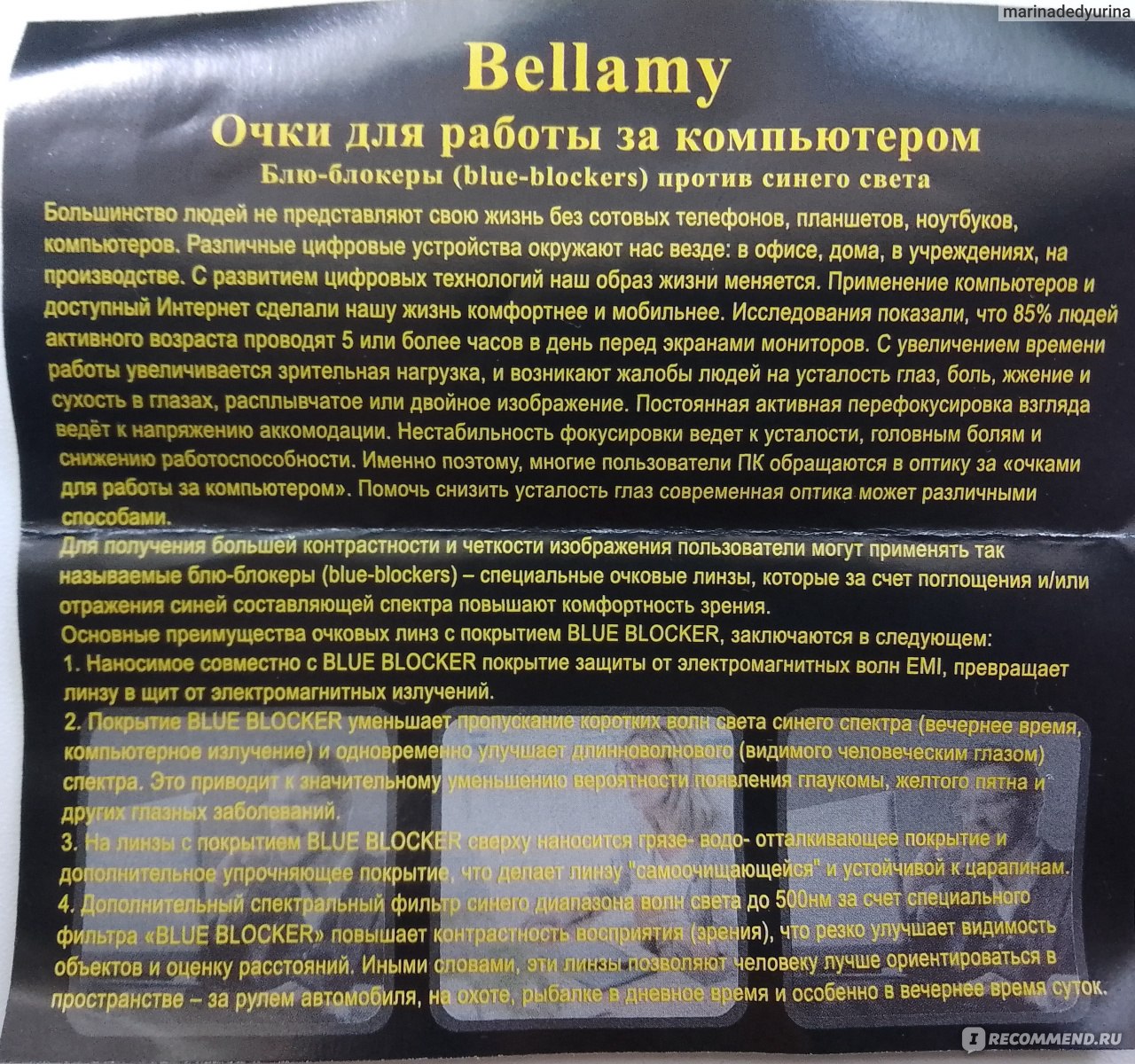 Очки для работы за компьютером Bellamy C211 - «без них глаза устают и болят  гораздо сильнее» | отзывы