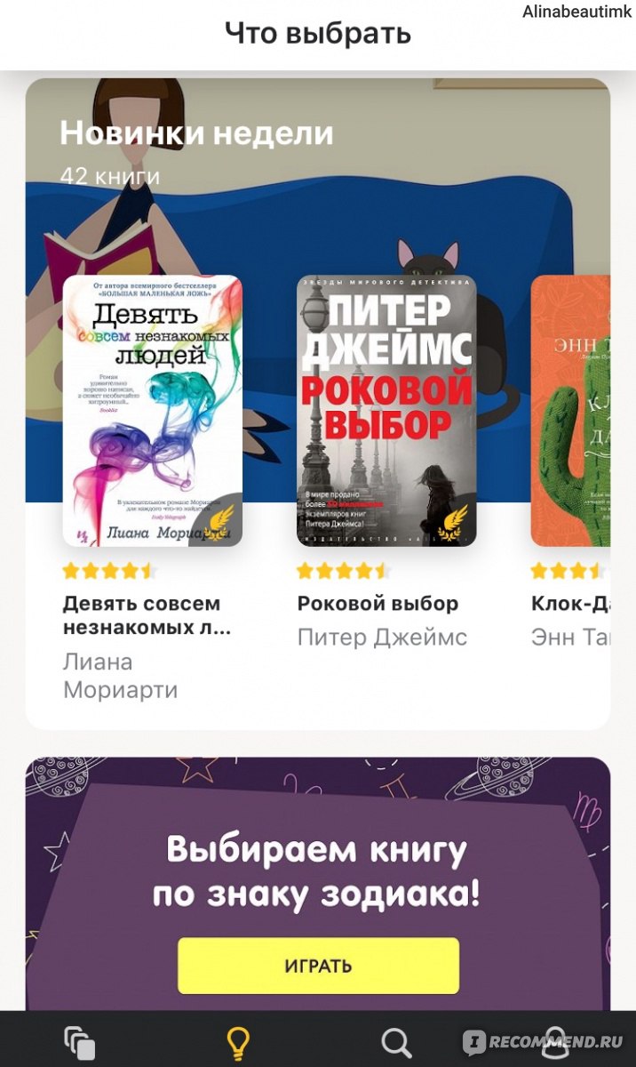 MyBook - «Как читать MyBook бесплатно? Синхронизация с LitRes и большая  библиотека для чтения и прослушивания книг.» | отзывы