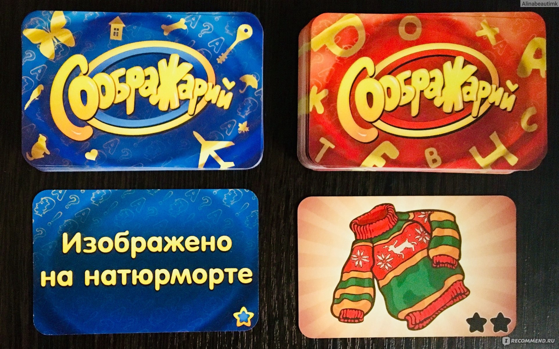 Как играть в игру соображарий картинки