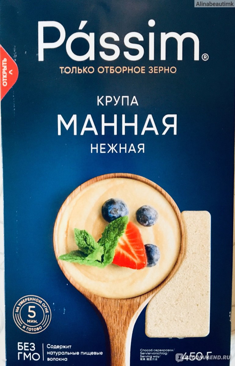 Крупа Passim Манная - «Нежная манная крупа, мой секрет приготовления без  комочков.» | отзывы