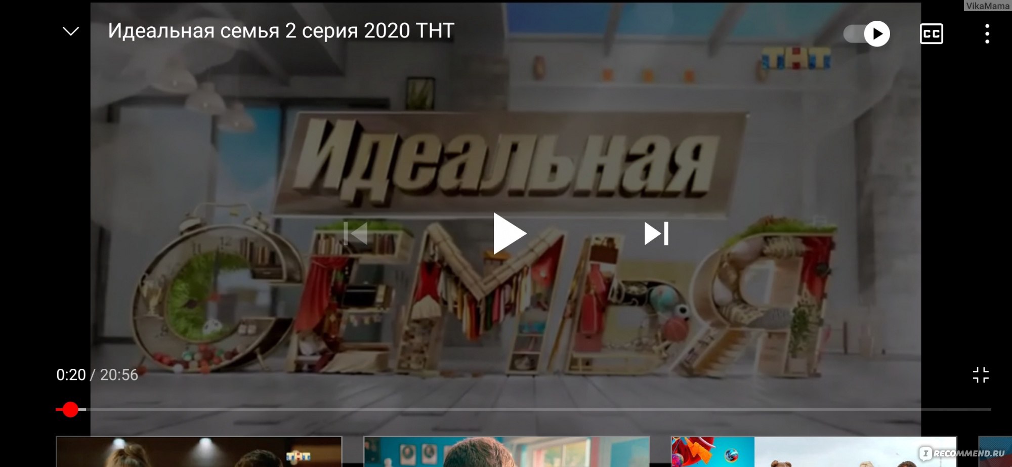 Идеальная семья (2020) - «Премьера сериала на канале ТНТ 