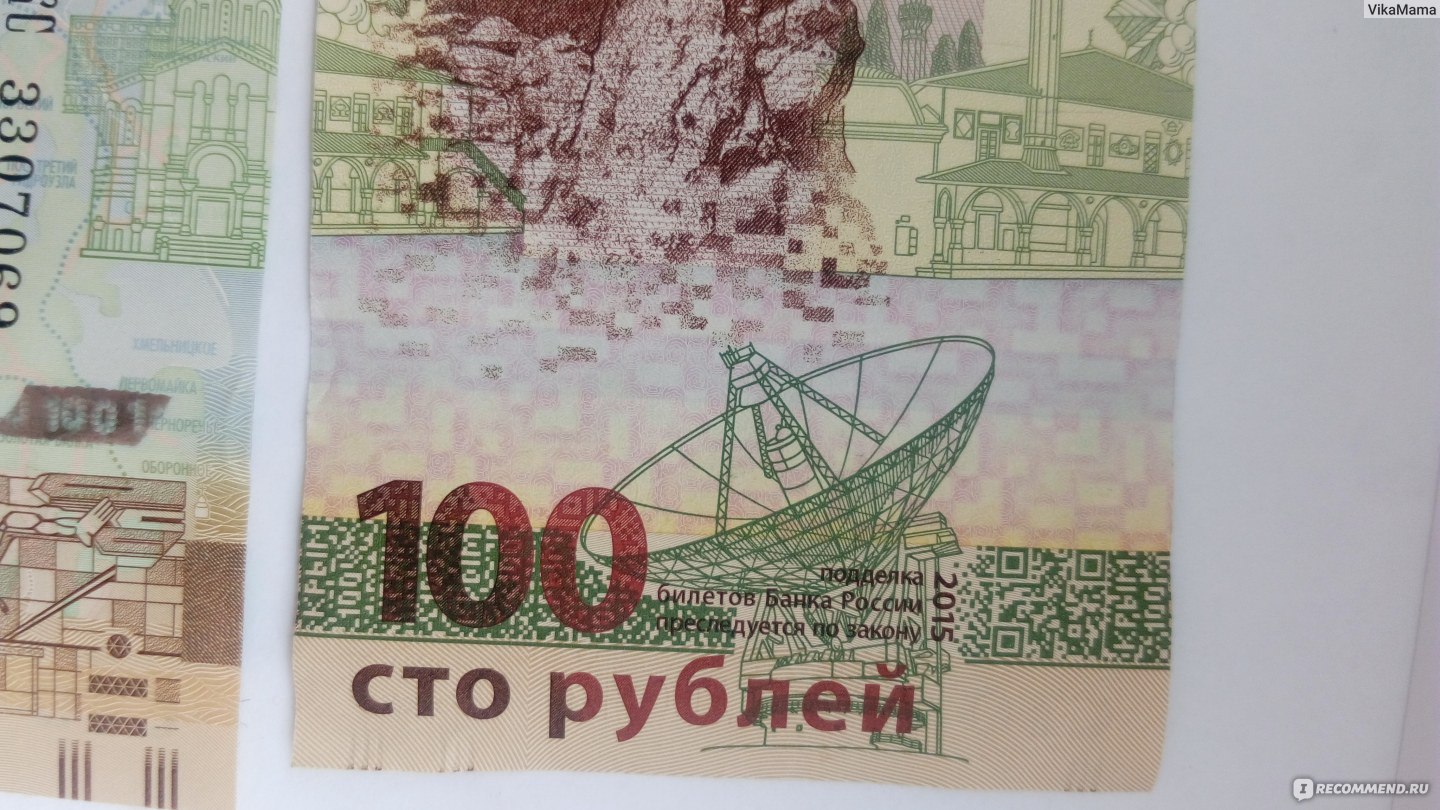 100 Рублей Крым подделка