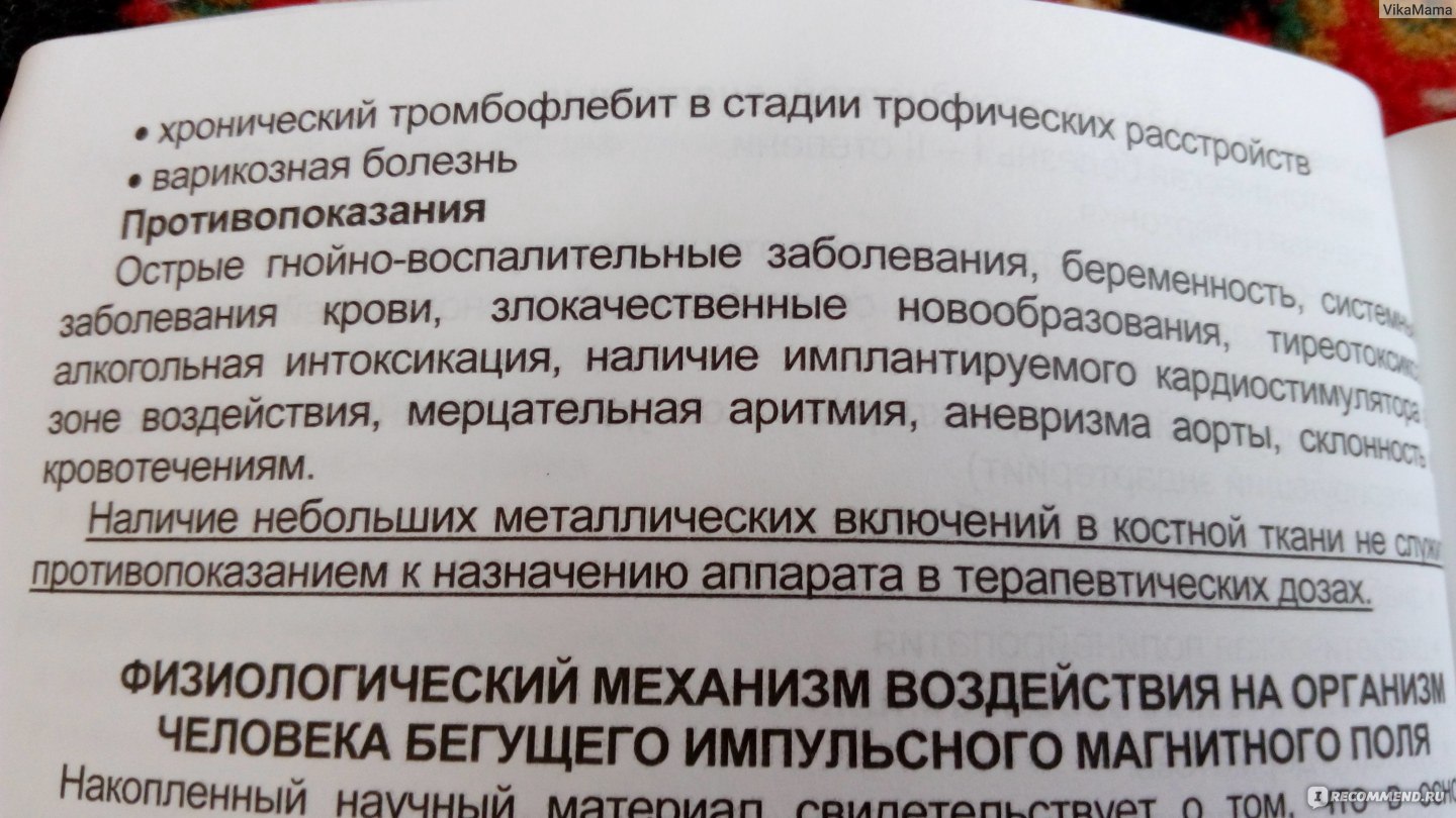 Алмаг 01 отзывы инструкция. Алмаг-01 противопоказания. Аппарат алмаг плюс магнитотерапевтич. Алмаг-01 противопоказания алмаг-01 противопоказания. Как пользоваться алмаг 1.