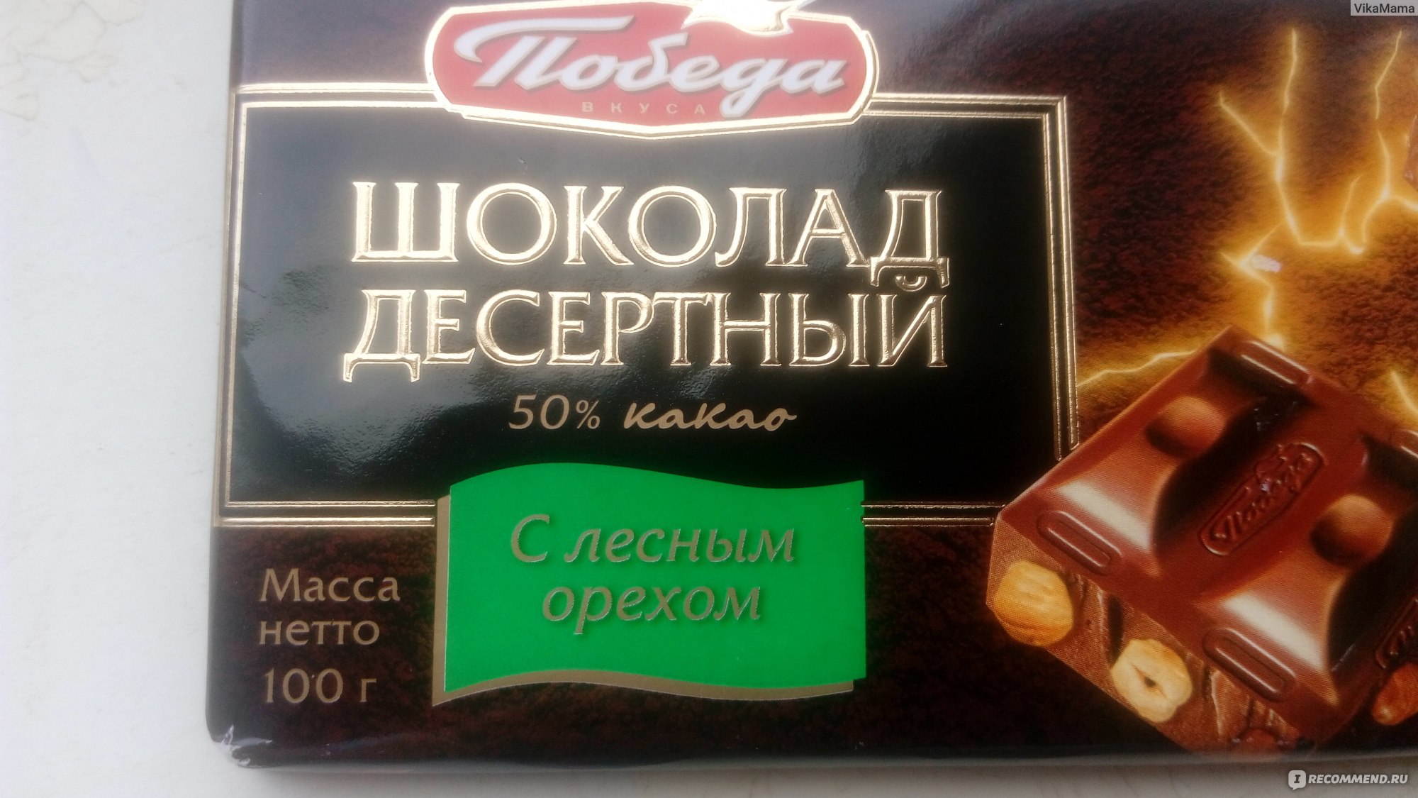 Шоколад десертный с ромом 250г победа вкуса Россия