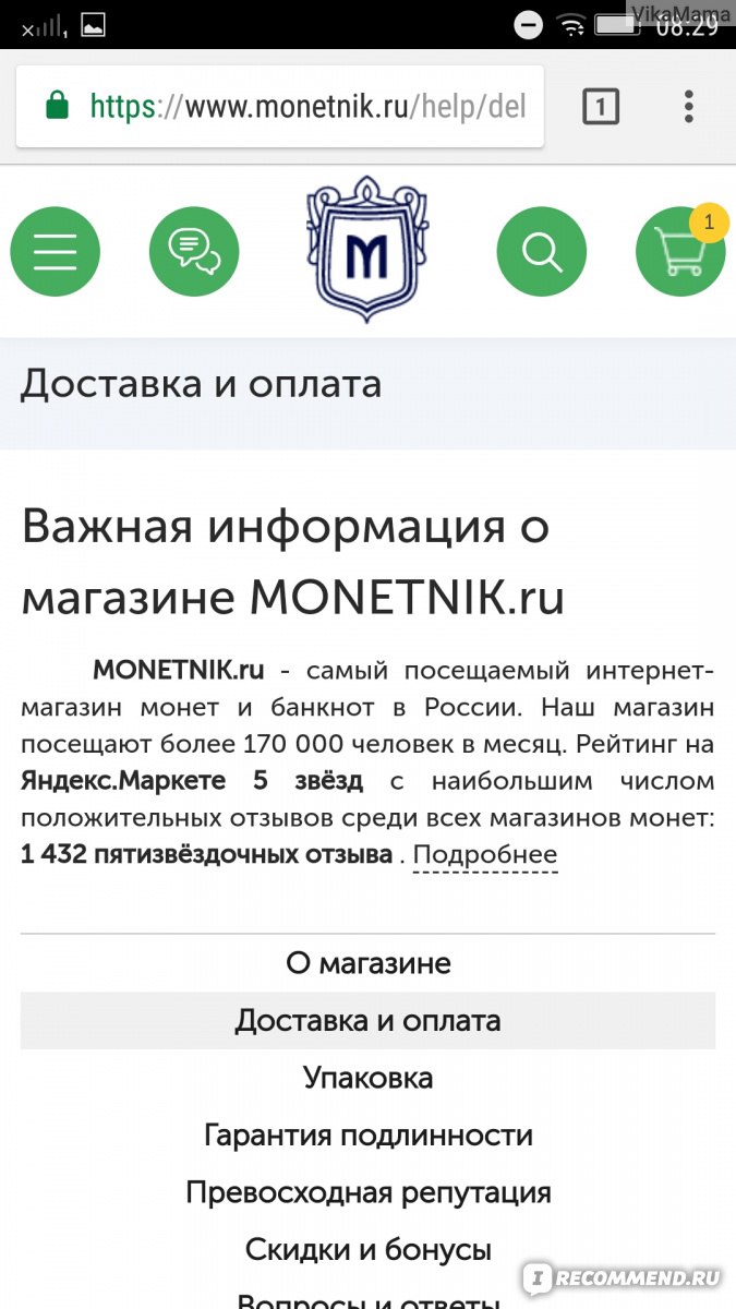 Интернет Магазин Monetnik Ru