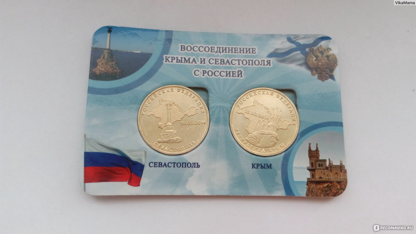 Монеты Крым и Севастополь