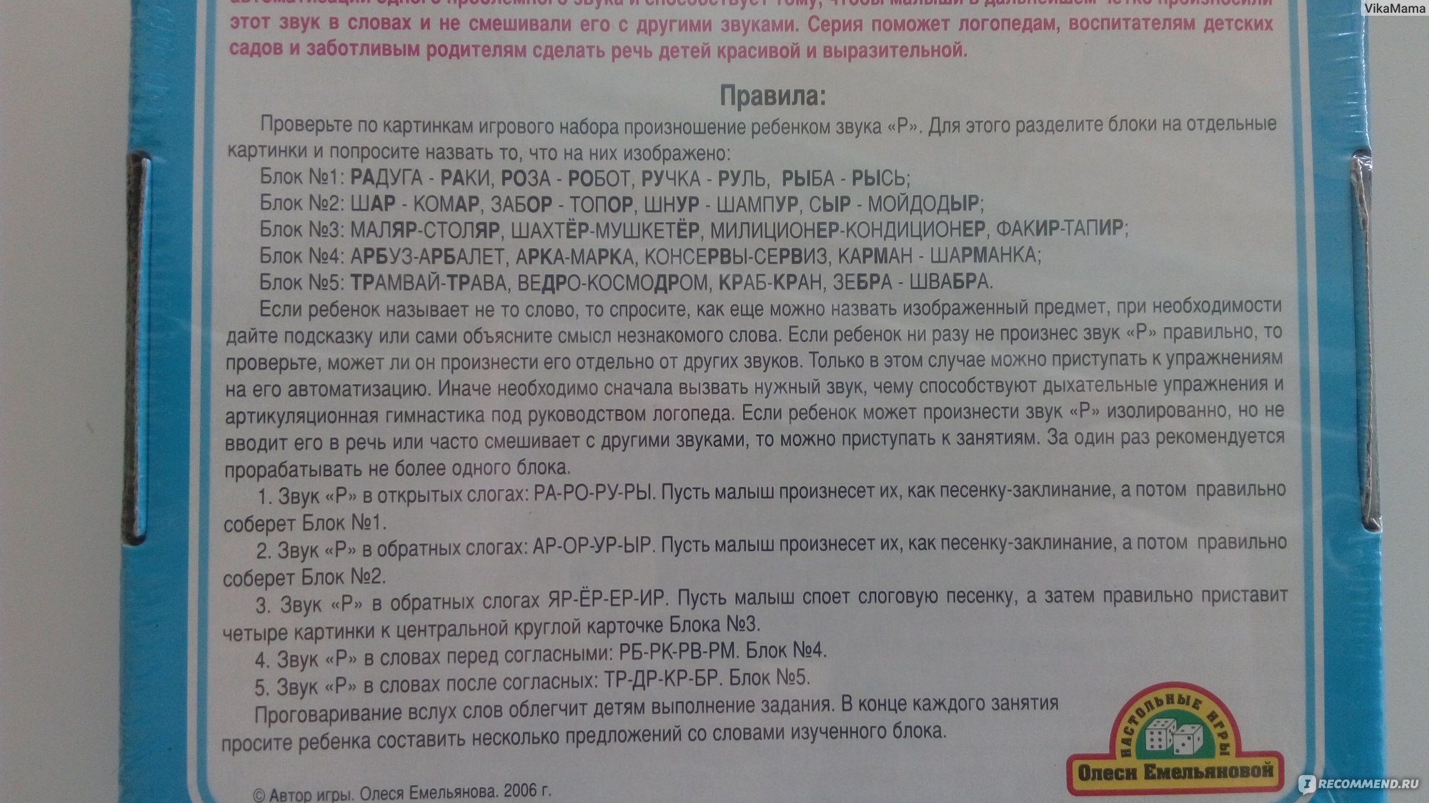 Десятое королевство «Говори правильно Р». Логопедическое лото для детей 3-6  лет - «Учимся с ребенком говорить правильно букву Р. Ставим твердый звук Р»  | отзывы