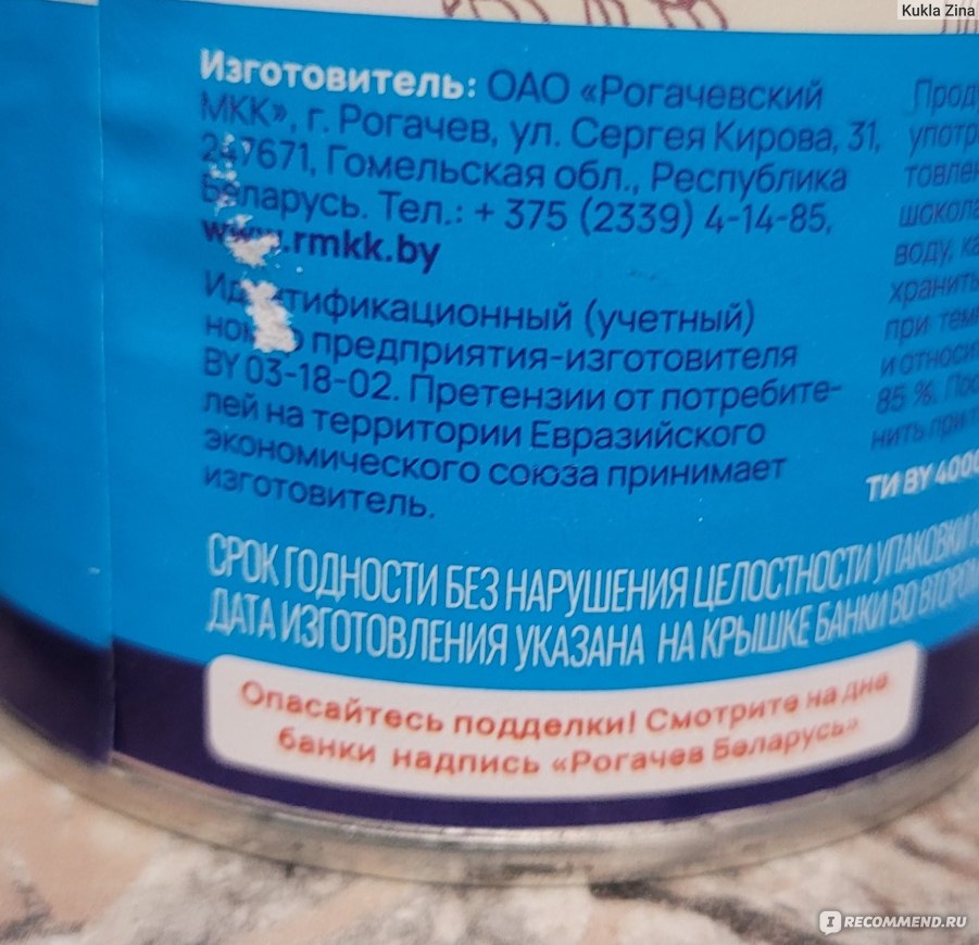Молоко сгущенное Рогачёвский молочноконсервный комбинат цельное с сахаром фото