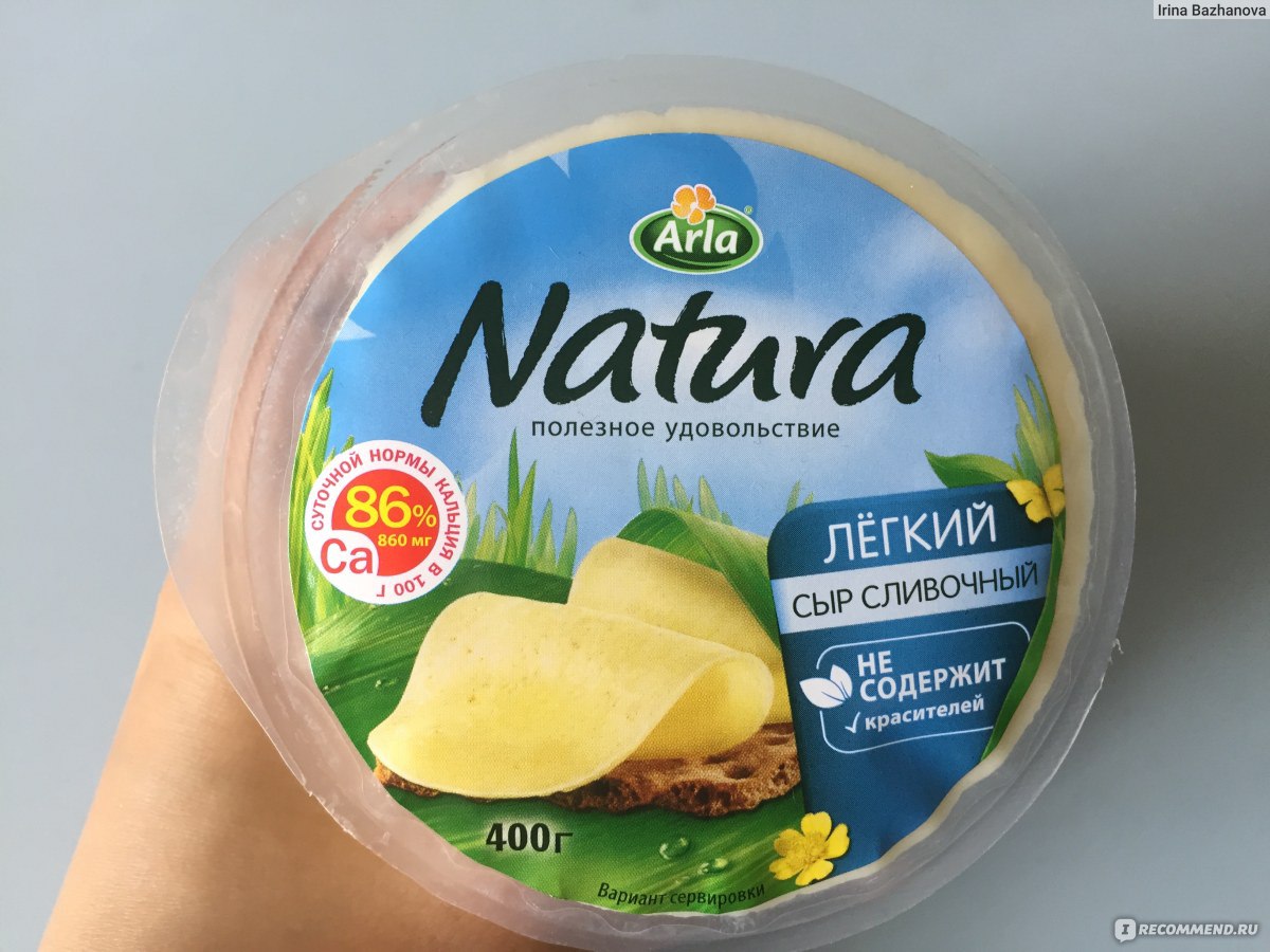 Сыр легкий 15. Arla Natura сыр. Сыр Арла натура Лайт. Сыр Арла натура 30 жирности. Сыр Arla Natura легкий калорийность.