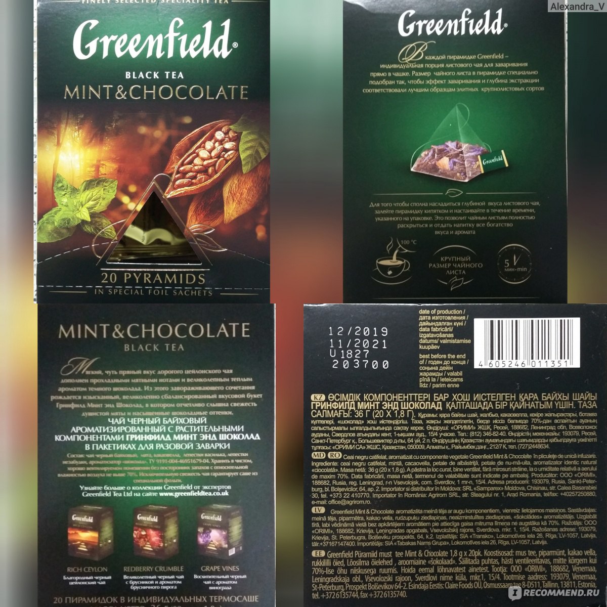 Чай Greenfield Mint Chocolate