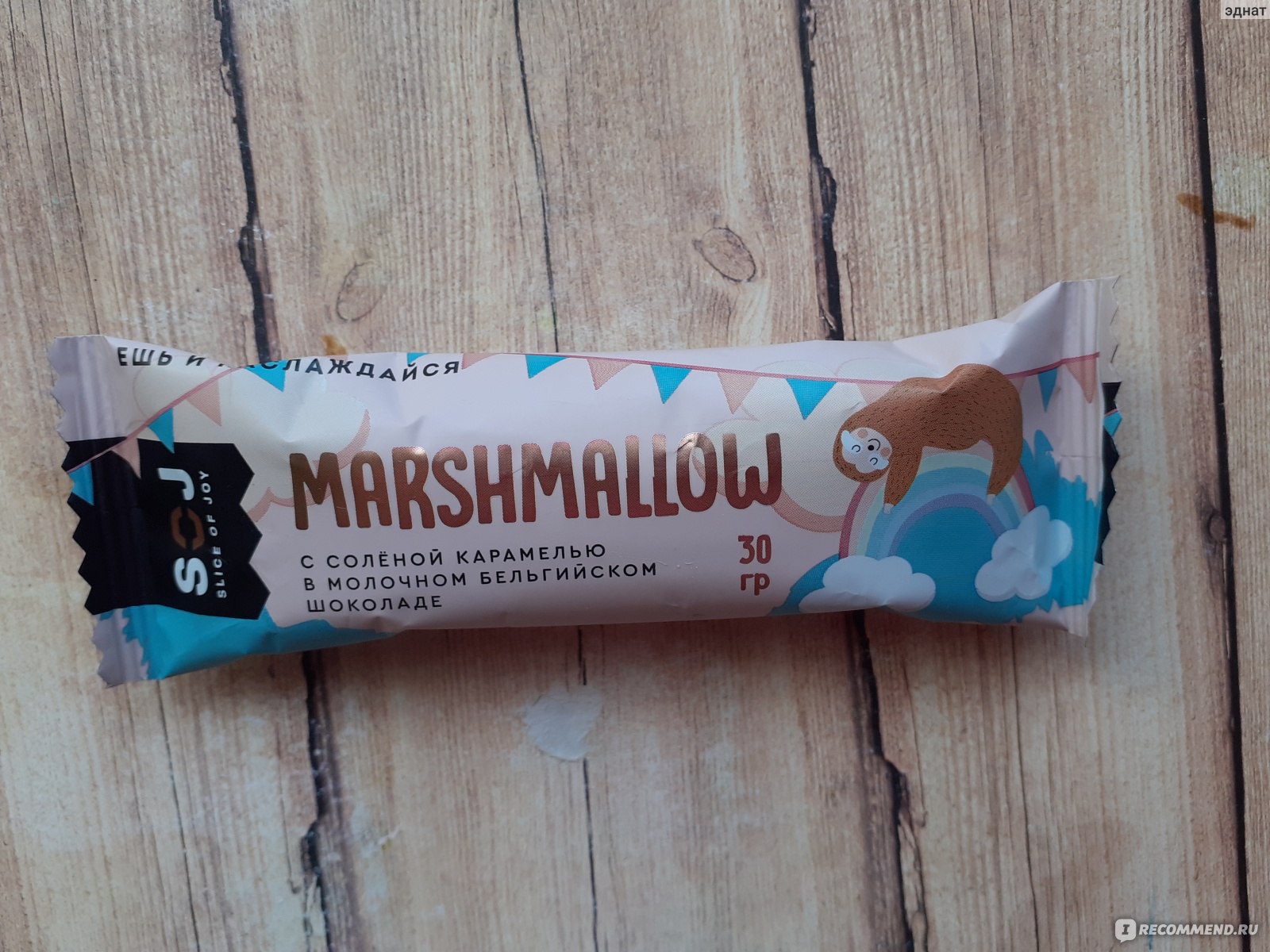 SOJ Marshmallow батончик с соленой карамелью в Молочном шоколаде