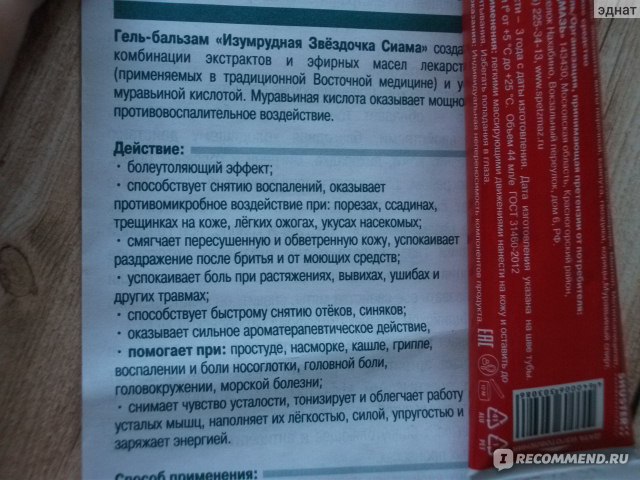 Гель-бальзам Shuster Pharmaceutical Изумрудная звездочка Сиама фото