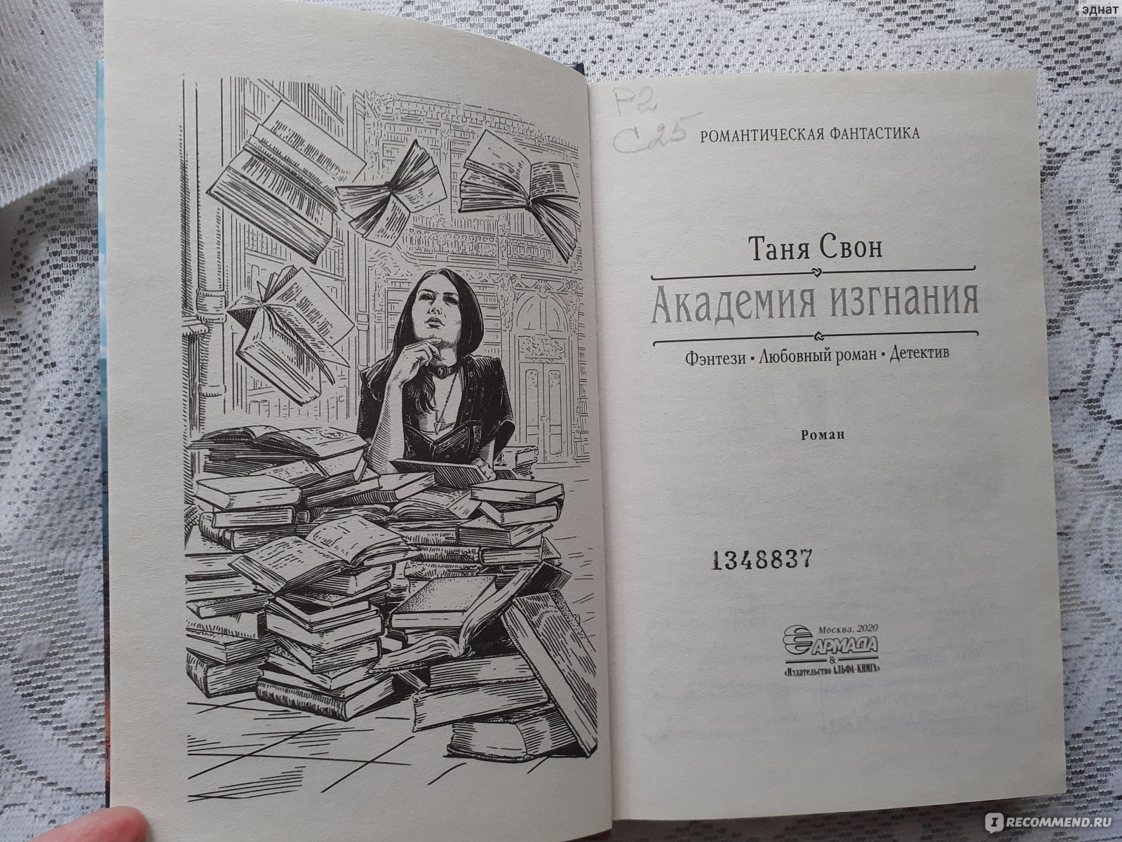 Свон жена под заказ читать. Книга она. Темерат Аста Академия изгнания.