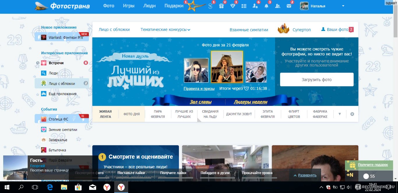 ФотоСтрана - «Рецепты и игры могут увлечь, а вот интересные  знакомства...это мимо» | отзывы