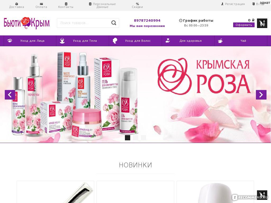 Бьюти Крым Интернет Магазин