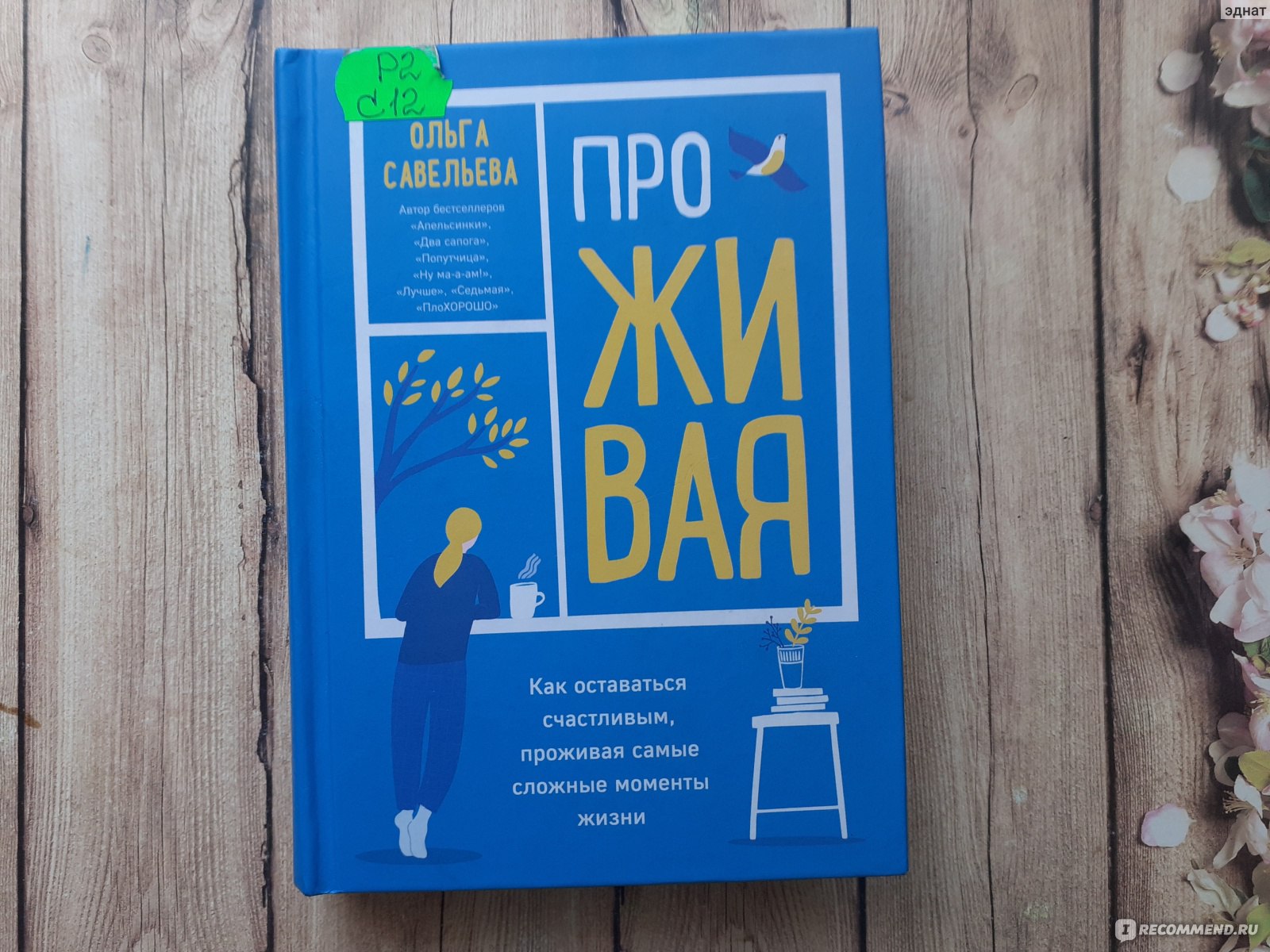 Книга как жить если у тебя огромный. Проживая книга.