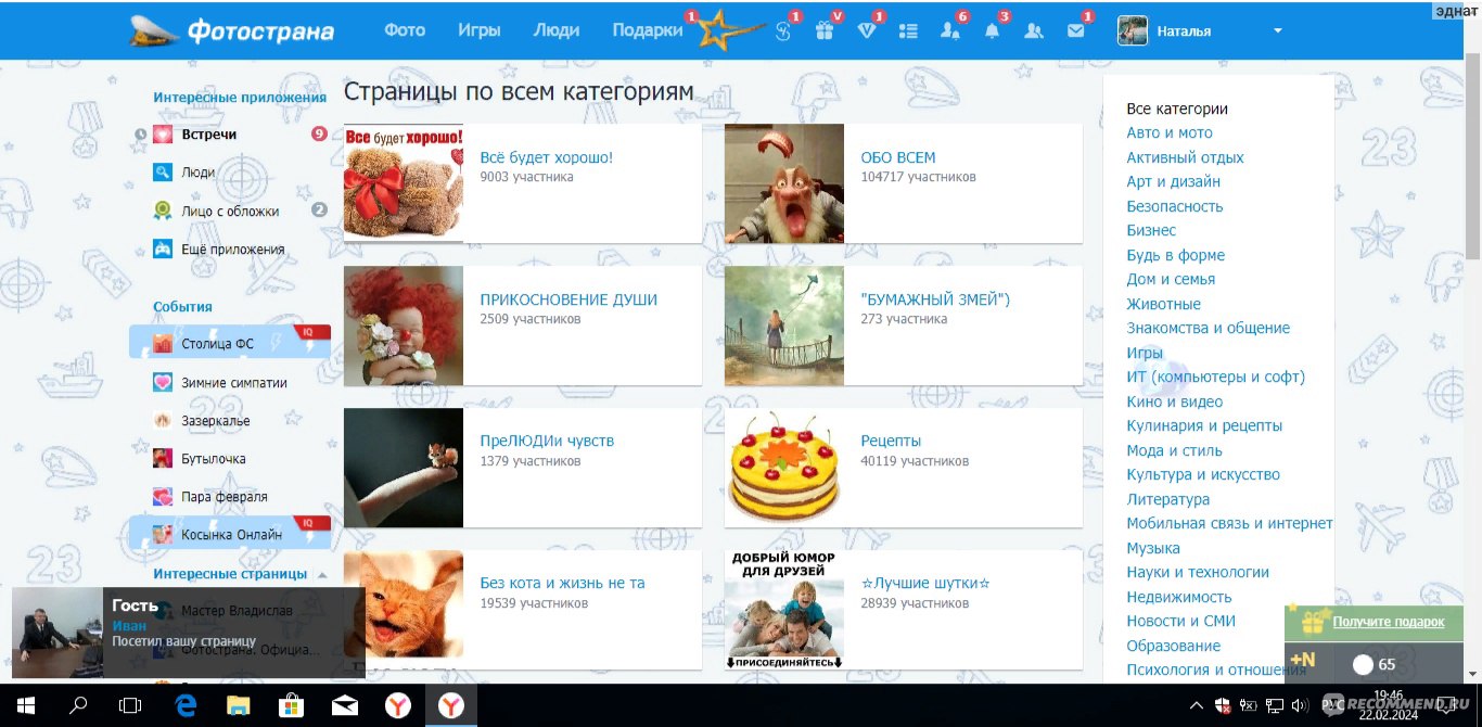ФотоСтрана - «Рецепты и игры могут увлечь, а вот интересные  знакомства...это мимо» | отзывы