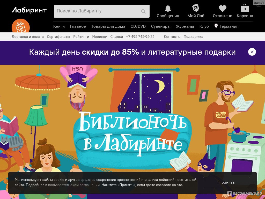 labirint.ru - Книжный магазин 