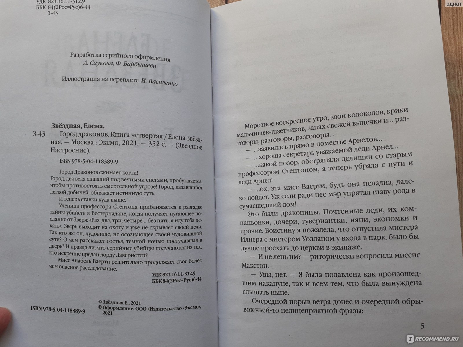 Город драконов. Елена Звездная - «Самая классная серия из всех книг Елены  Звездной» | отзывы