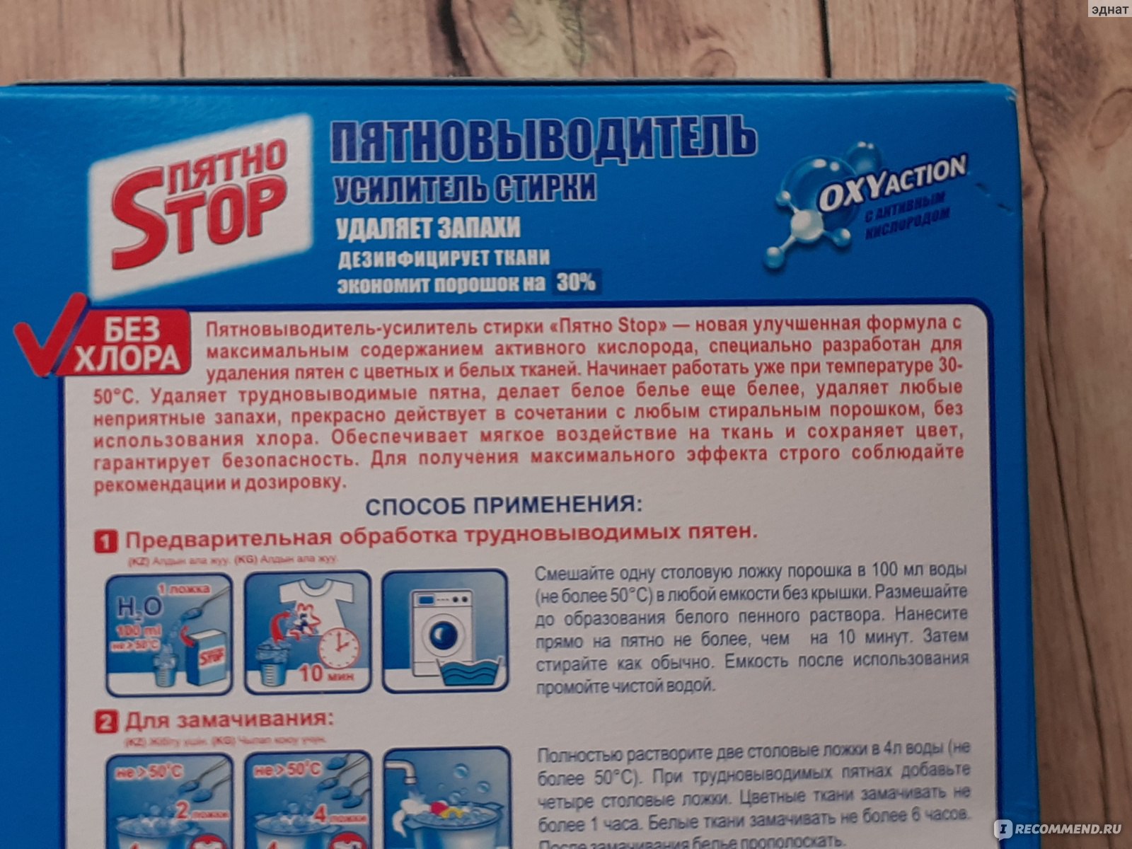 Пятновыводитель Новосибирский завод бытовой химии Усилитель стирки "ПятноStop" фото