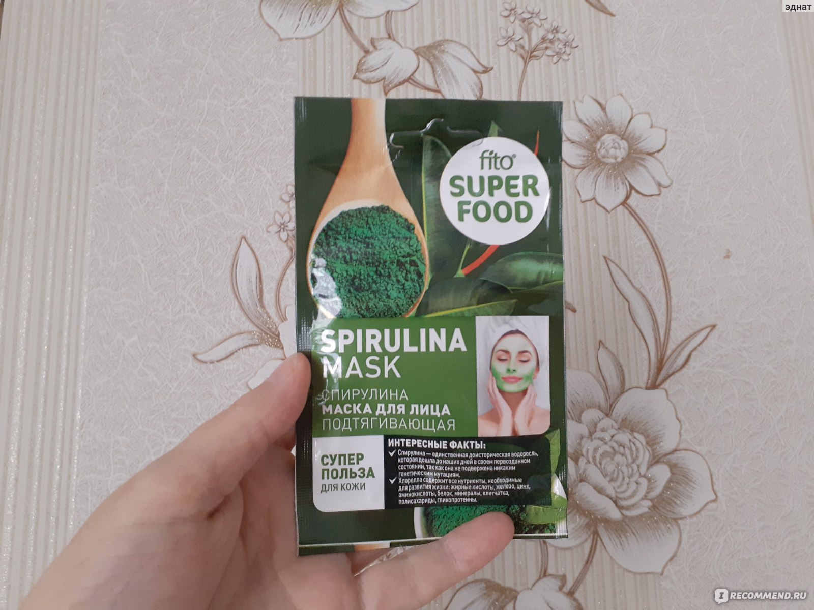 Маска для лица Super food Spirulina mask подтягивающая - «Одна из лучших  масок со спирулиной, делает кожу нежной, гладкой и здоровой» | отзывы