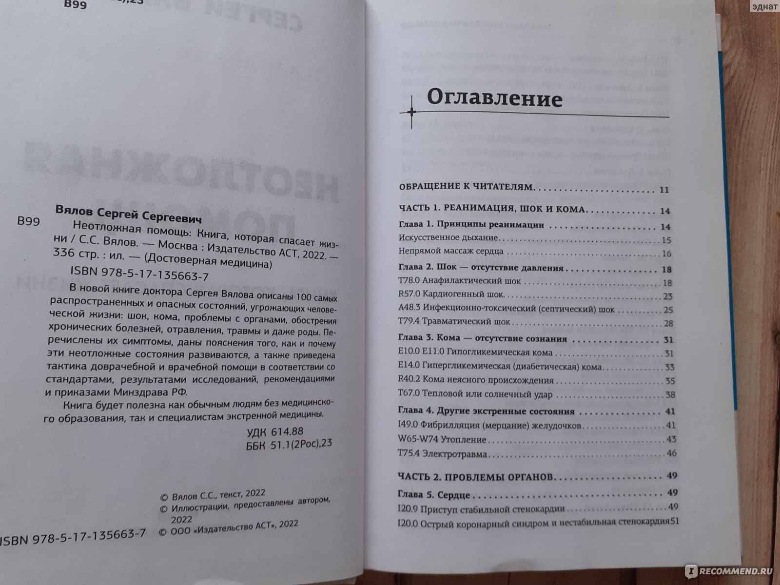 Неотложная помощь. Практическое руководство. Вялов Сергей Сергеевич - "