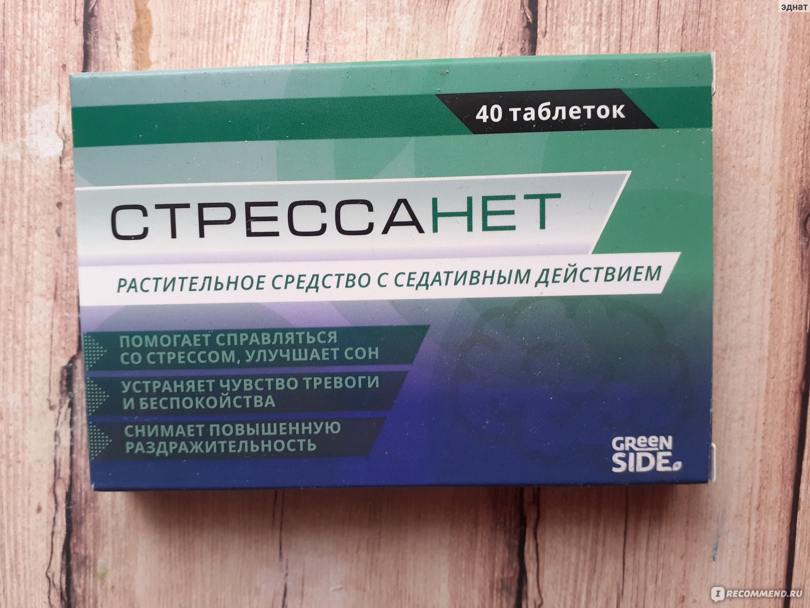 Стресса нет отзывы. Стрессанет с l-триптофаном. Стрессанет табл. Стрессанет БАД инструкция. Эколеко стрессанет таб.