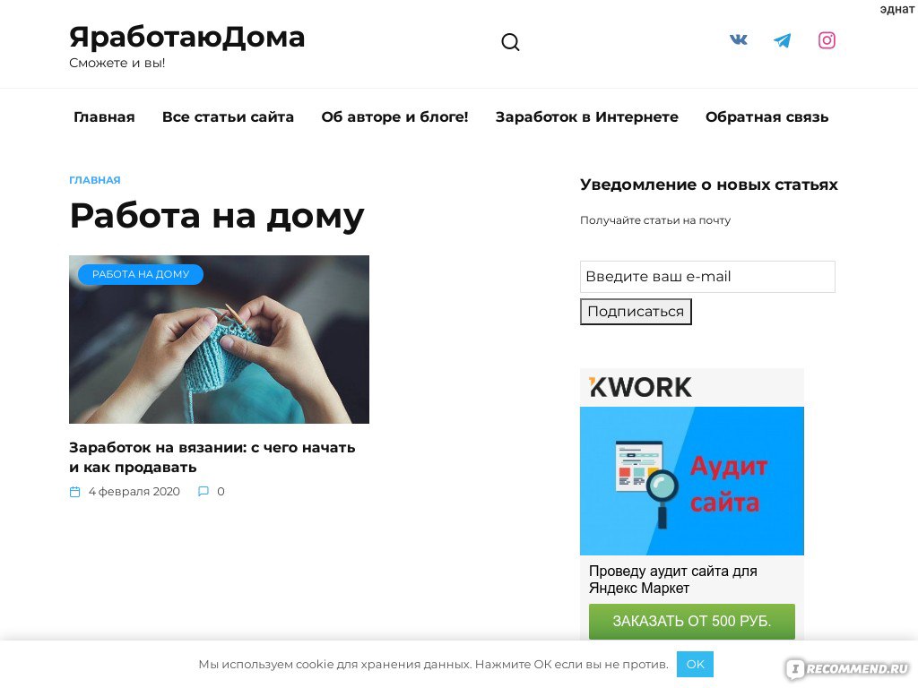 яработаюдома.рф - «Я работаю дома. А вы? Как вообще работать дома, если  никогда этим не занимался» | отзывы