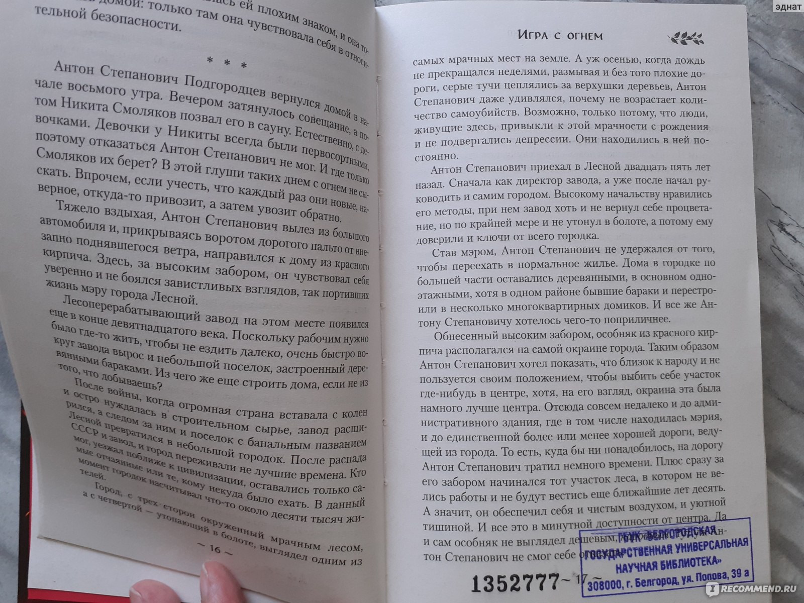 Игра с огнем. Наталья Тимошенко - «Невероятный мистический детектив, очень  интересный » | отзывы