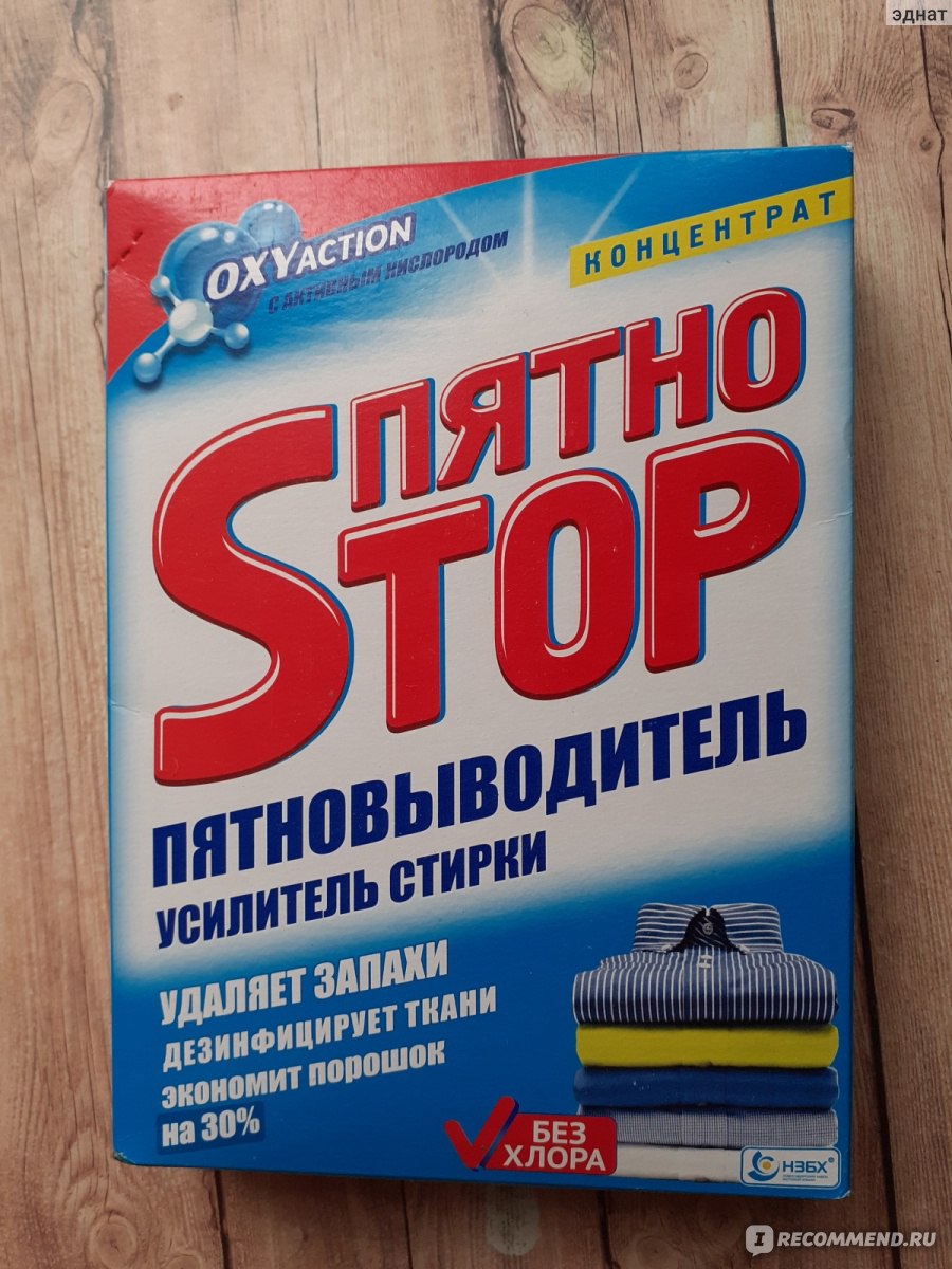 Пятновыводитель Новосибирский завод бытовой химии Усилитель стирки "ПятноStop" фото
