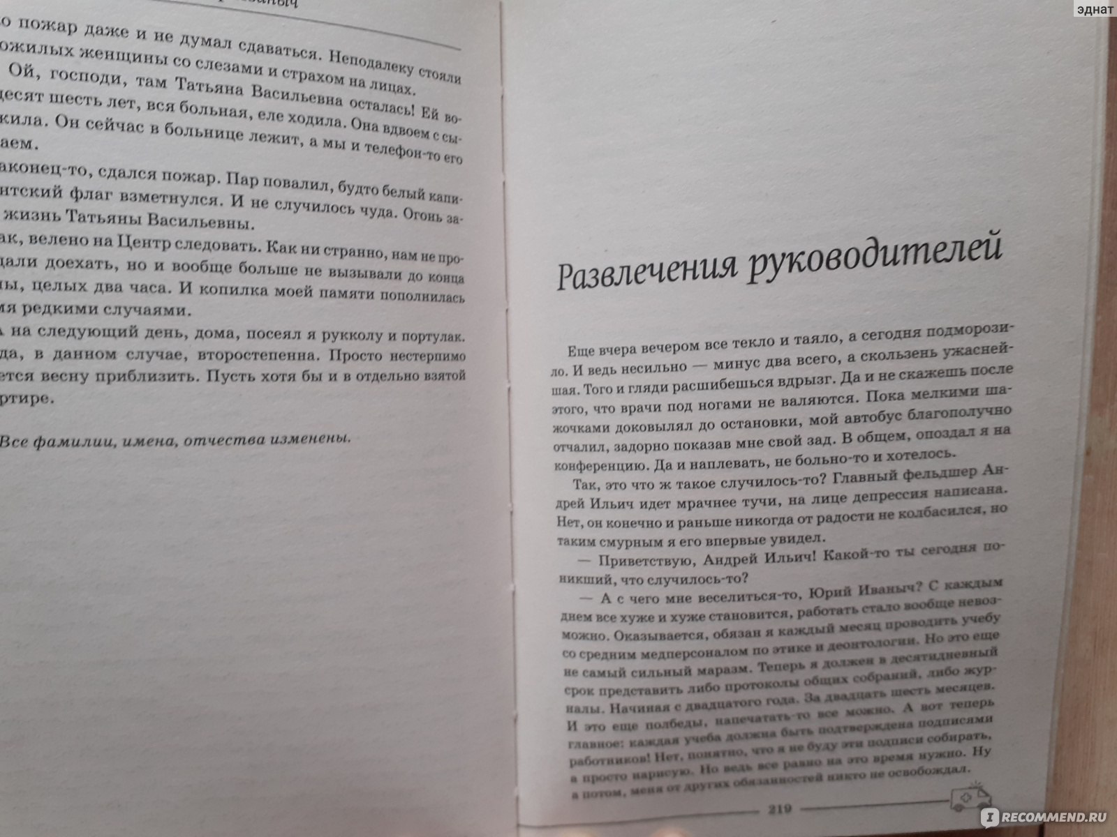 Байки старого психиатра. Доктор Иваныч - «Интересное чтиво о работе психиатрической  бригады скорой помощи» | отзывы