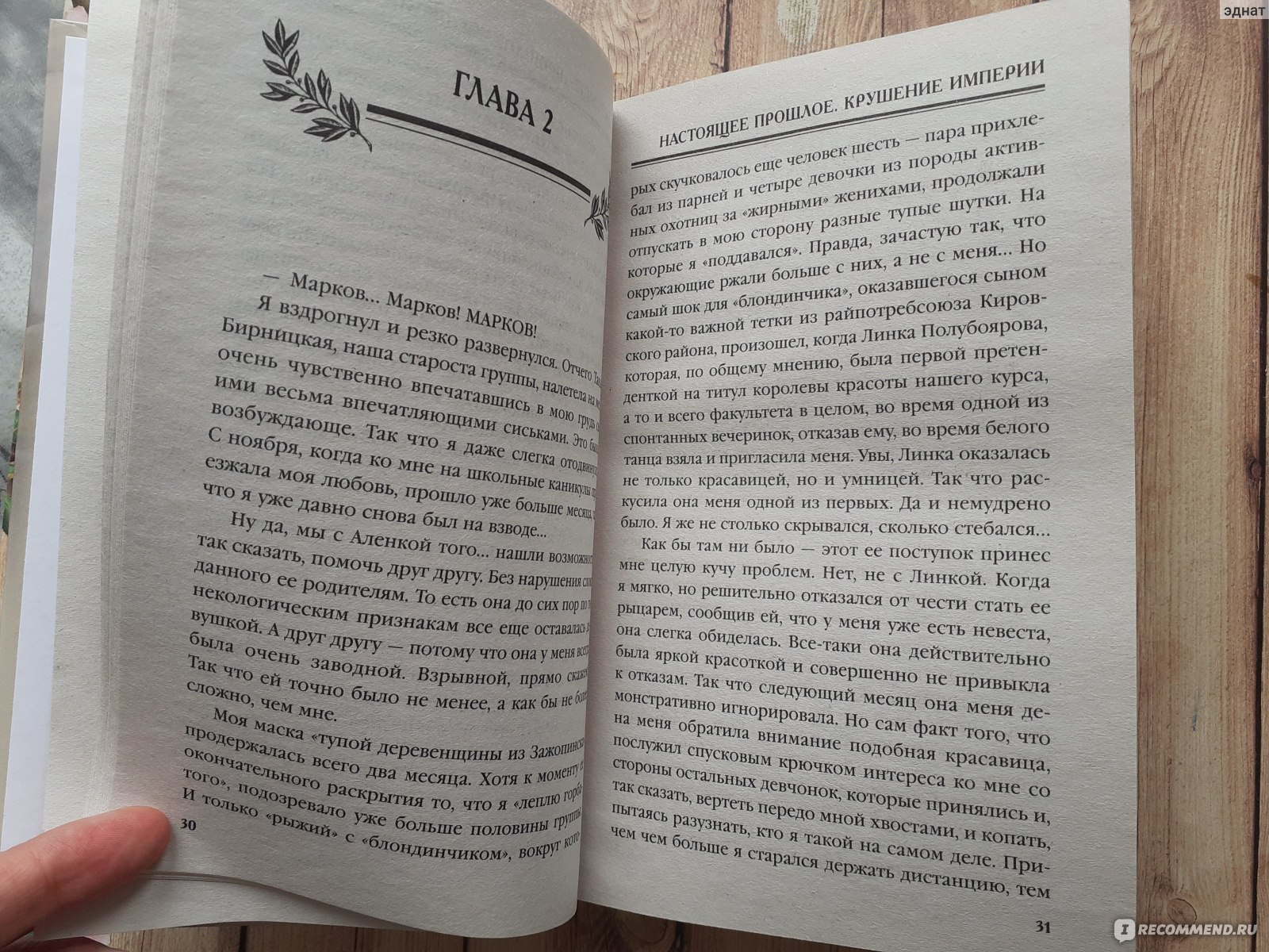 Настоящая я книга