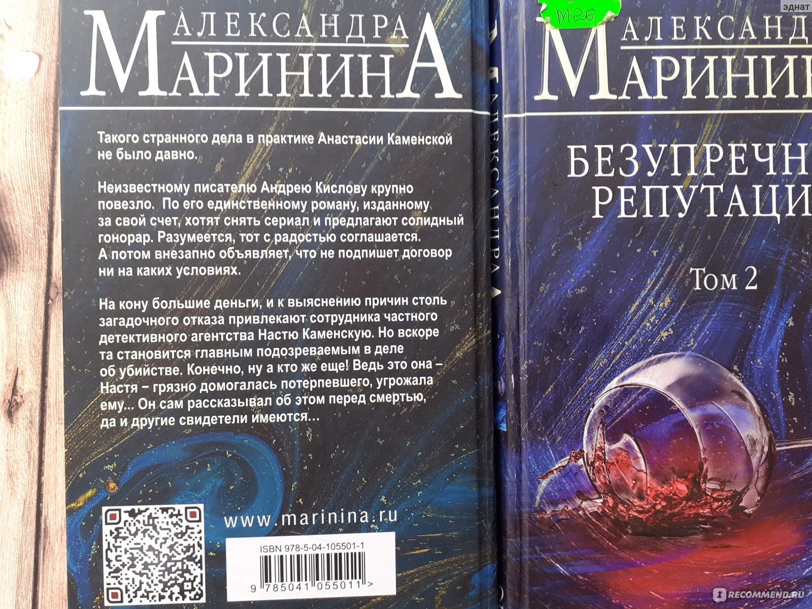 Безупречная репутация. Александра Маринина - «Хорошая книга от хорошего  автора» | отзывы