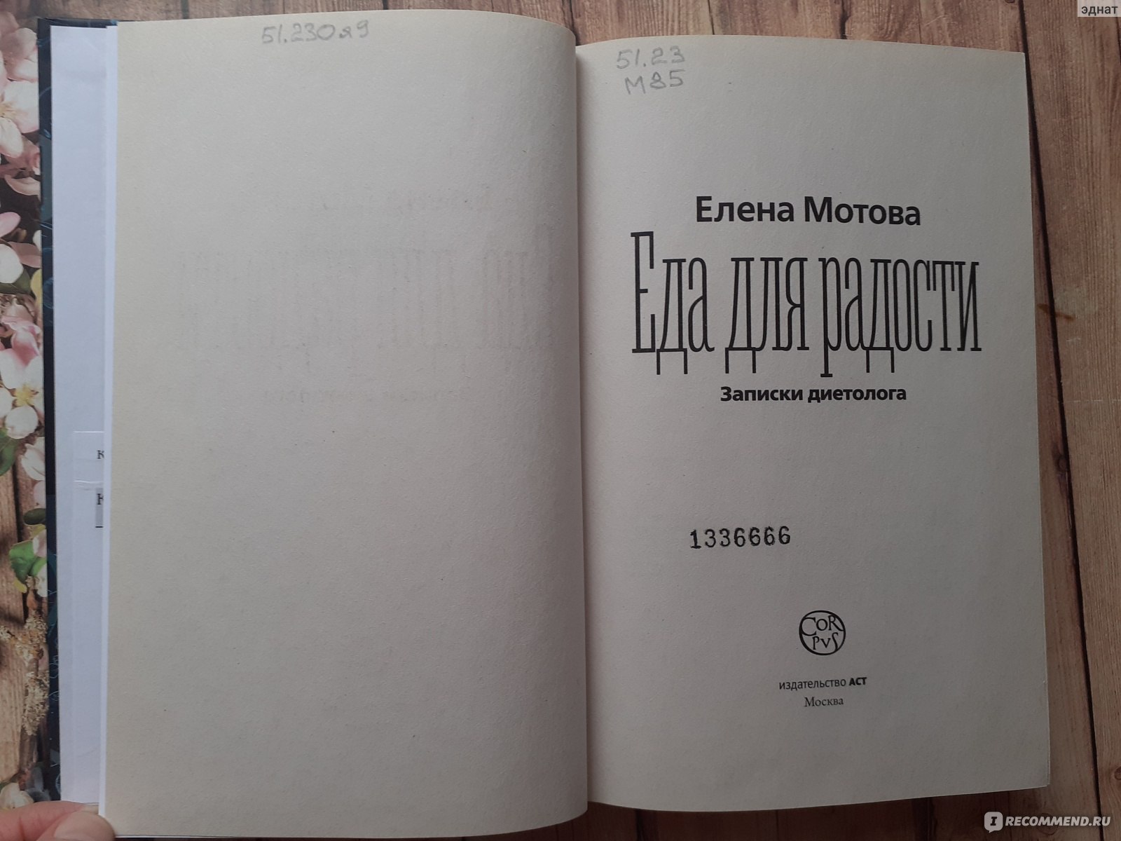 Еда для радости. Записки диетолога. Мотова Елена - «Очень познавательная  книга о питании, где можно узнать немало интересного» | отзывы