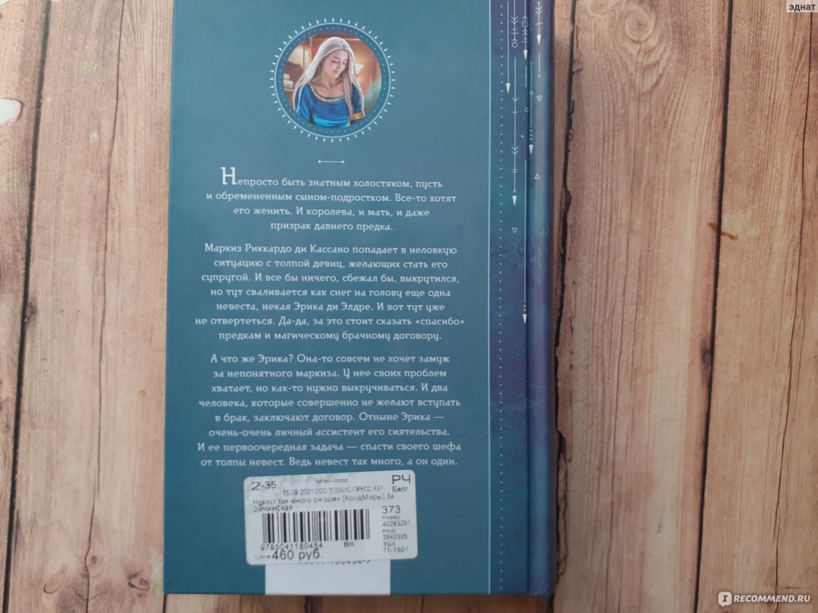 Читать полностью невест так много он один. Невест так много, он один книга. Невест так много, он один.