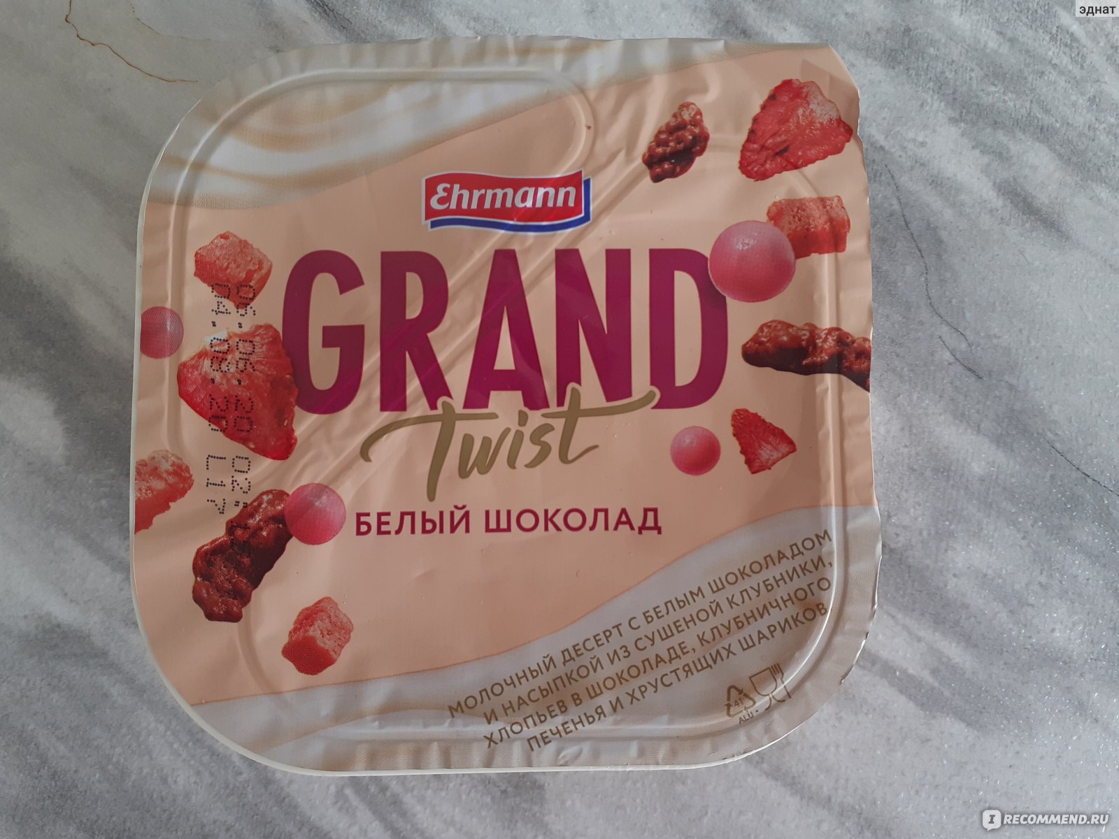 РџСѓРґРёРЅРі Grand Twist