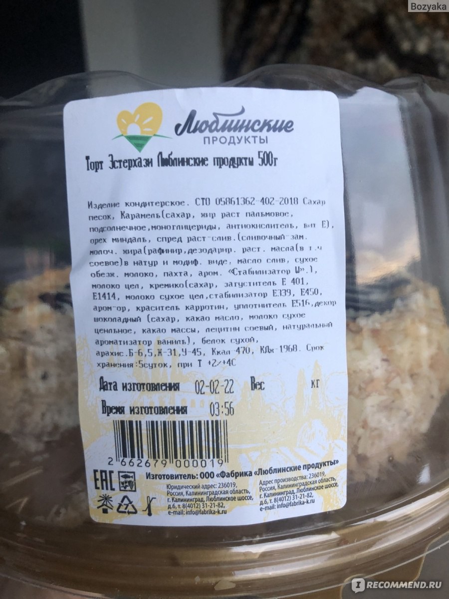 Торт Люблинские продукты 