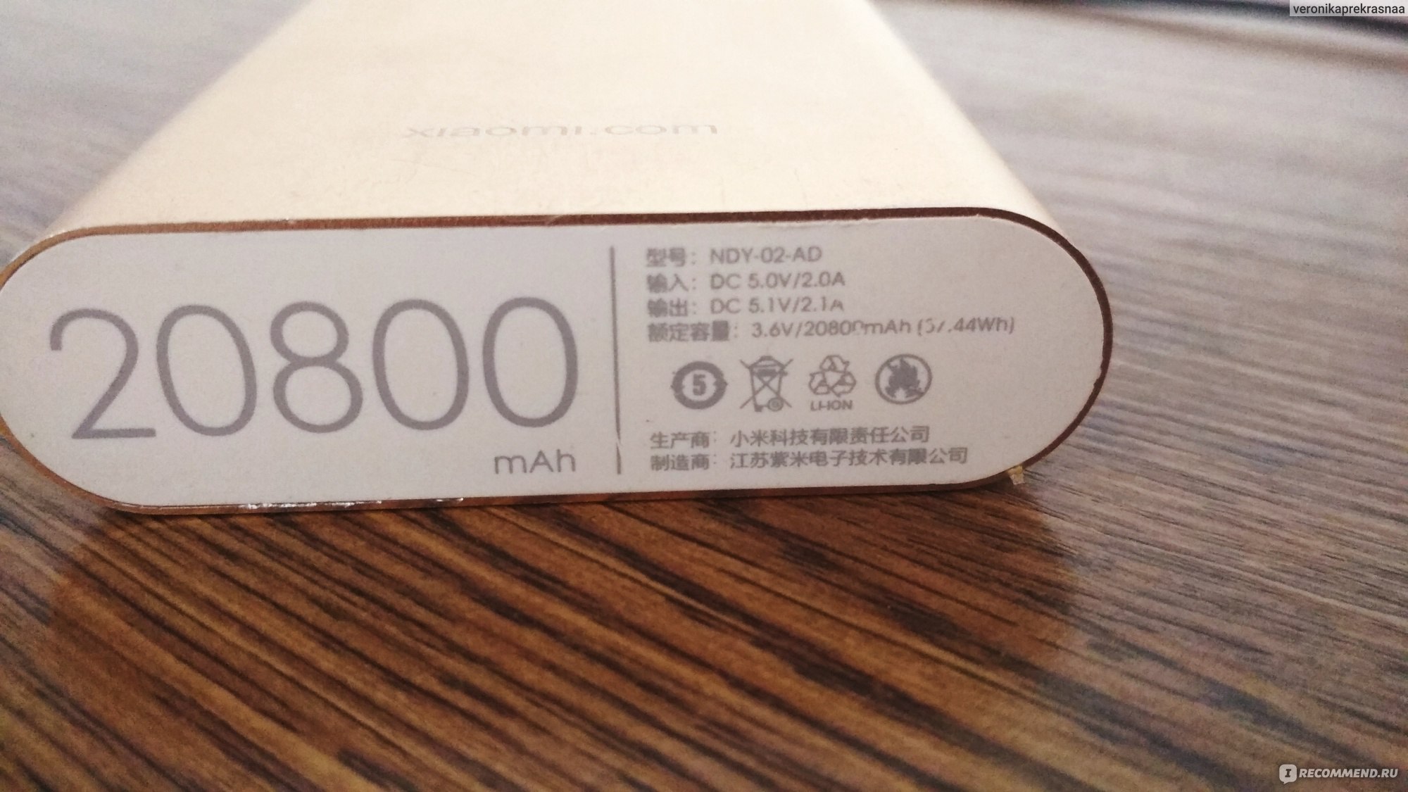 Портативное зарядное устройство Xiaomi Mi Power Bank 20800mAh фото