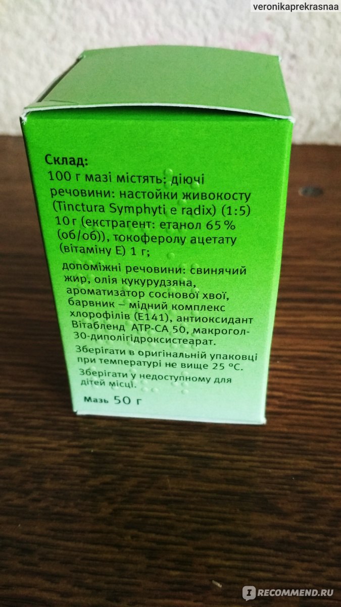 Мазь Dr. Theiss живокост - «Быстро снимет боль и поставит на ноги» | отзывы