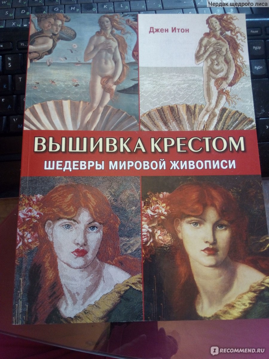 Предпросмотр схемы вышивки «шедевры мировой живописи» (№864420)