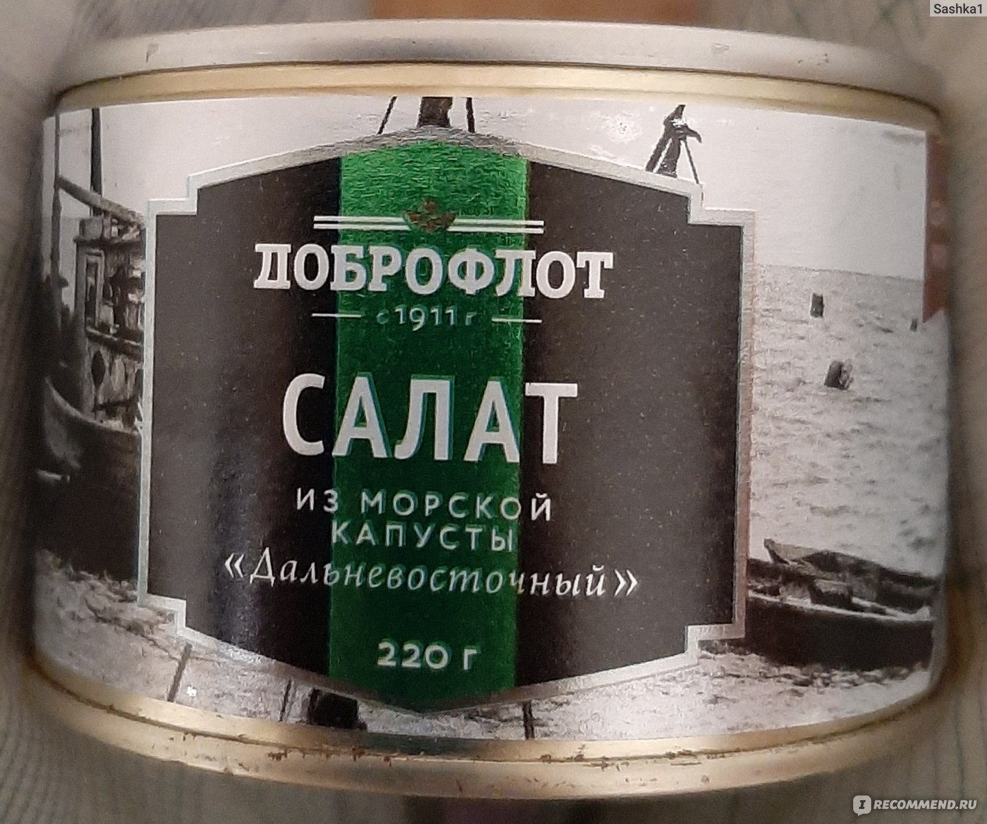 Консервы Доброфлот Салат из морской капусты - «Вкусное дополнение к ...