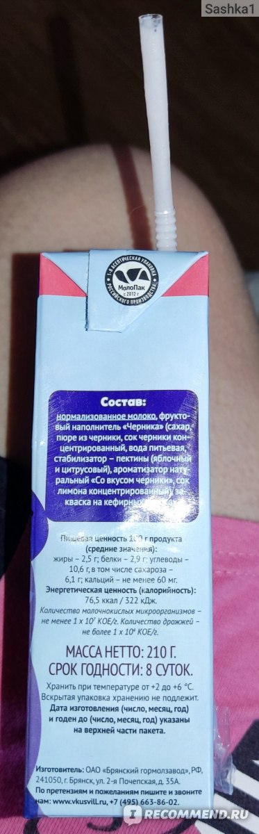 Детский кефир ВкусВилл / Избёнка черника 2,5% сладкий - «Вкусный ...