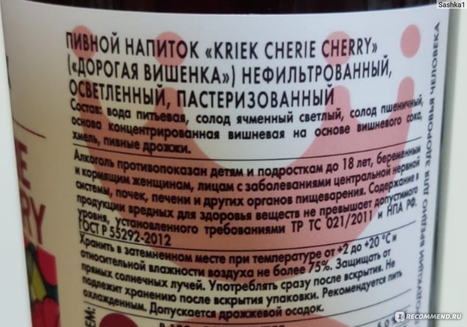 Пивной Напиток Konix Brewery Kriek Cherie Cherry (Дорогая Вишенка.